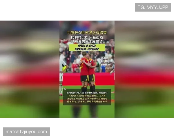 2026世界杯G组晋级形势落定：埃及惊险拿到第二